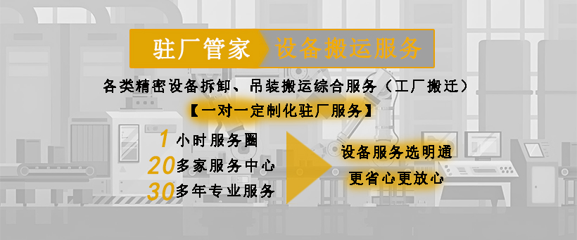 精密設備搬運